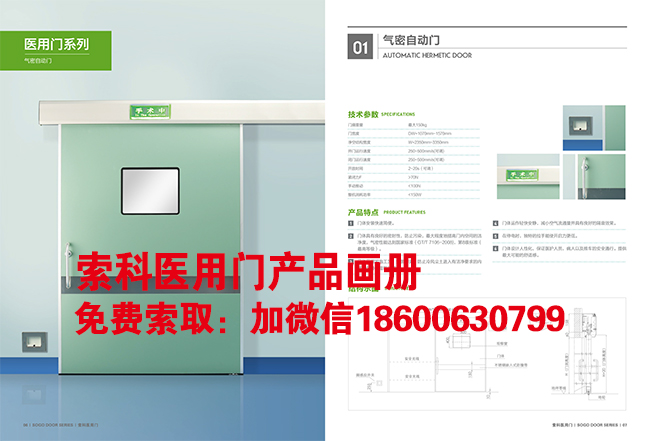 凈化公司醫(yī)用自動(dòng)門